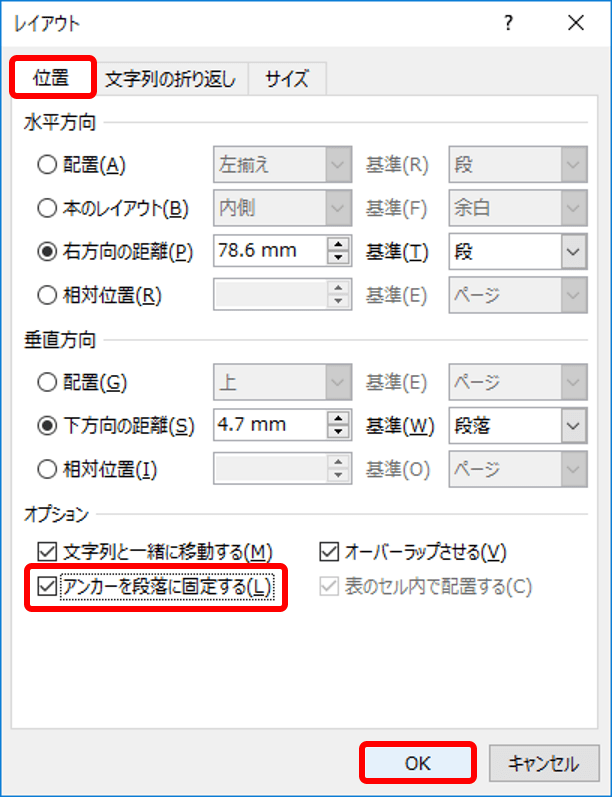 ワード便利術 文字の挿入で図形が動く謎を解決 錨マークが重要だった Getnavi Web ゲットナビ