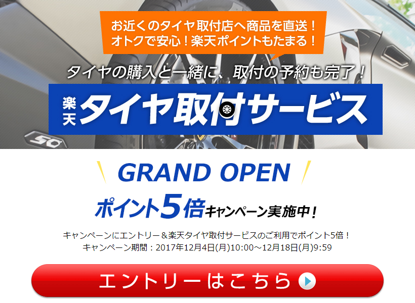 自分じゃできないから嬉しい 面倒な 持ち込み 取り付け が一切不要になる 楽天タイヤ取付サービス に期待の声 Getnavi Web ゲットナビ