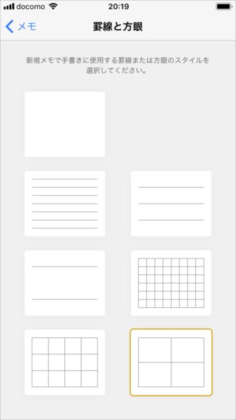 Iphoneの 手書きメモ に革命 Ios 11から背景に罫線や方眼紙が設定可能に Getnavi Web ゲットナビ