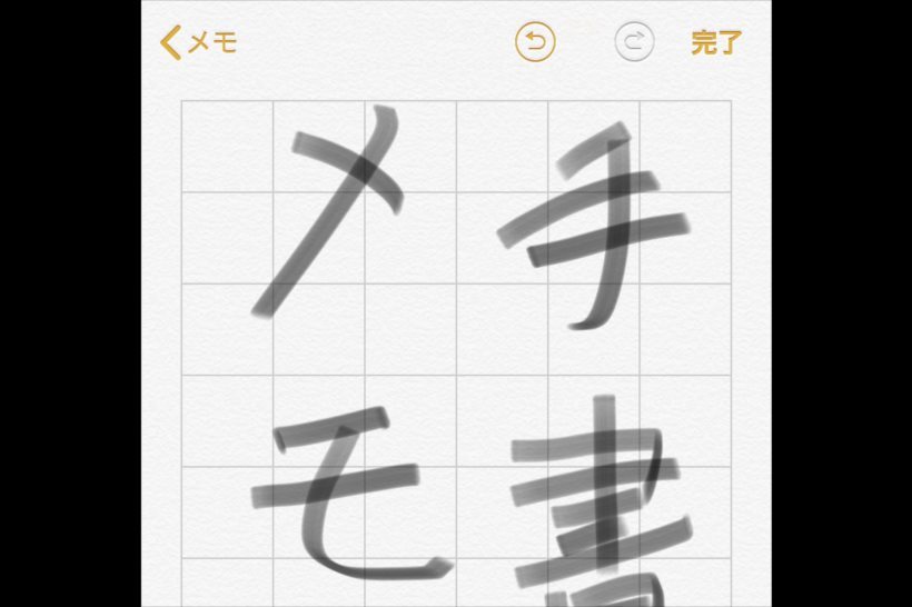 Iphoneの 手書きメモ に革命 Ios 11から背景に罫線や方眼紙が設定可能に Getnavi Web ゲットナビ