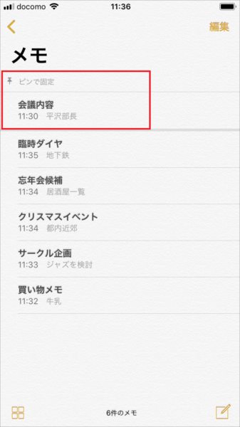 Iphone 重要なメモが一目瞭然 Ios 11の ピンで固定 が見逃しを防止に大活躍 Getnavi Web ゲットナビ