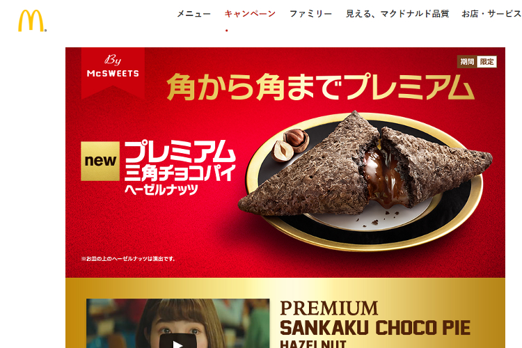 150円で幸せが買えちゃう マクドナルドの プレミアム三角チョコパイ が幸福の味だと話題 Getnavi Web ゲットナビ