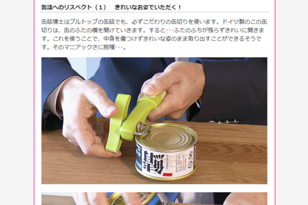 缶詰熱が高まってきた 缶詰博士が あさイチ で紹介したドイツ製の缶切りが面白い Getnavi Web ゲットナビ