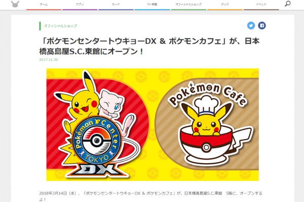 本日開店 ポケセン 日本橋にカムバック 老舗職人とポケモンの化学反応に期待大 Getnavi Web ゲットナビ