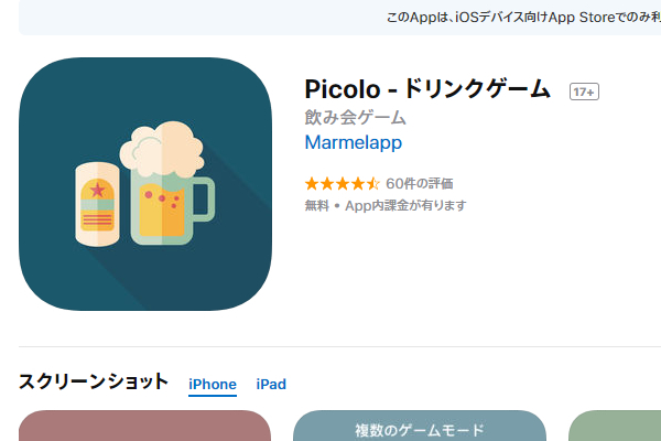 合コン系飲み会 で流行りそうなアプリ Picolo ドリンクゲーム がまたすごい内容 Getnavi Web ゲットナビ