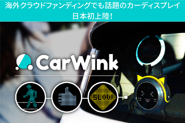 アニメーションで後続車に意思疎通 スムーズなコミュニケーションを図るカーディスプレイが話題 Getnavi Web ゲットナビ