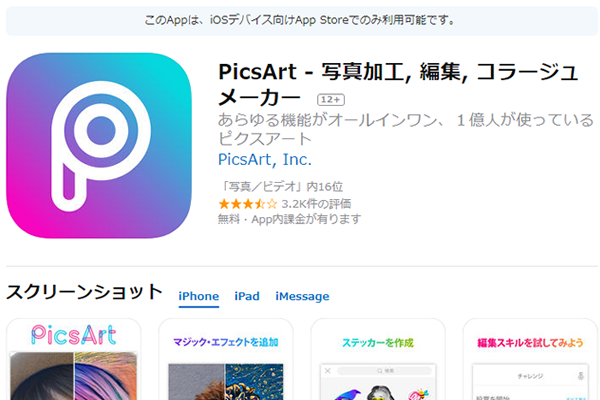 今日のアプリ 5億人以上がインストール 簡単に 映える 画像が作れる編集アプリ Picsart Getnavi Web ゲットナビ