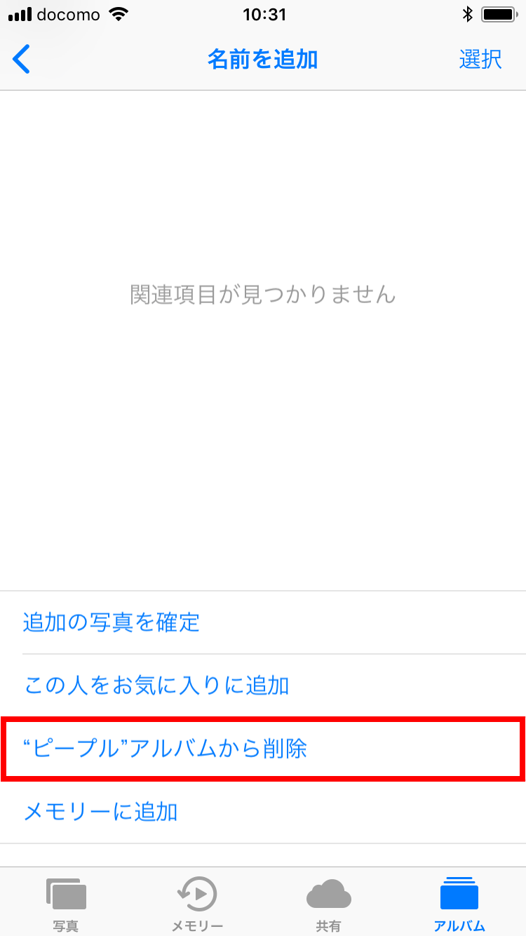 Iphoneの ピープル 機能って使ってる 実は人物ごとに表示 非表示のカスタマイズが可能 Getnavi Web ゲットナビ