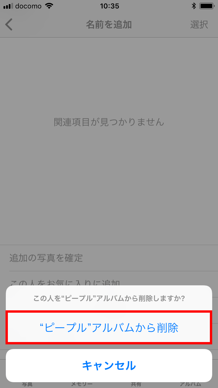 Iphoneの ピープル 機能って使ってる 実は人物ごとに表示 非表示のカスタマイズが可能 Getnavi Web ゲットナビ