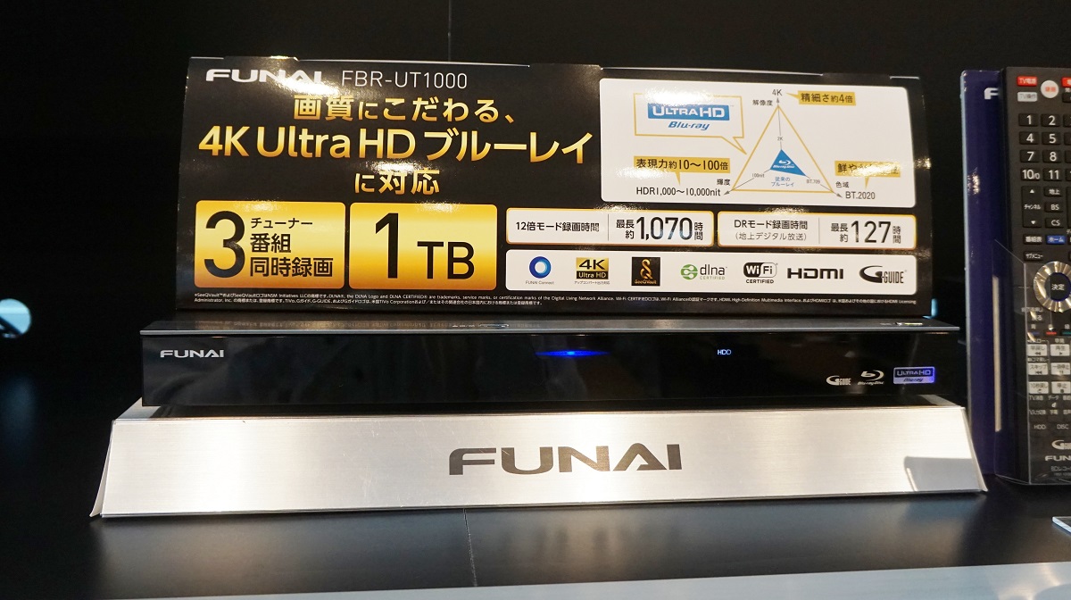 格安4Kテレビもラインナップ! FUNAIから初の有機ELテレビほか4K/2K 