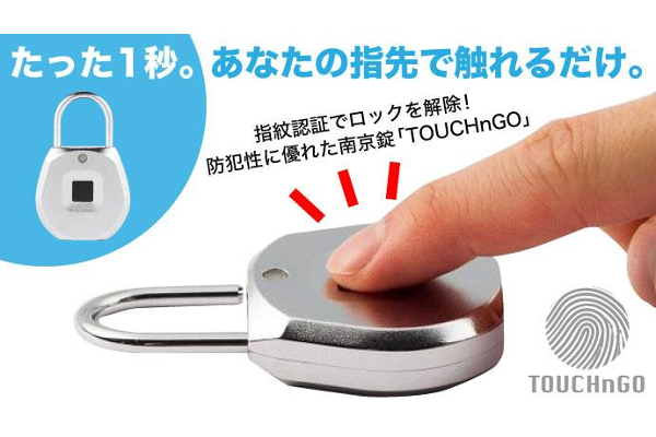 指先ワンタッチ1秒”で解錠！ 指紋認証タイプの最新型南京錠「TOUCHnGO」の驚異的機能に熱視線！ | GetNavi web ゲットナビ
