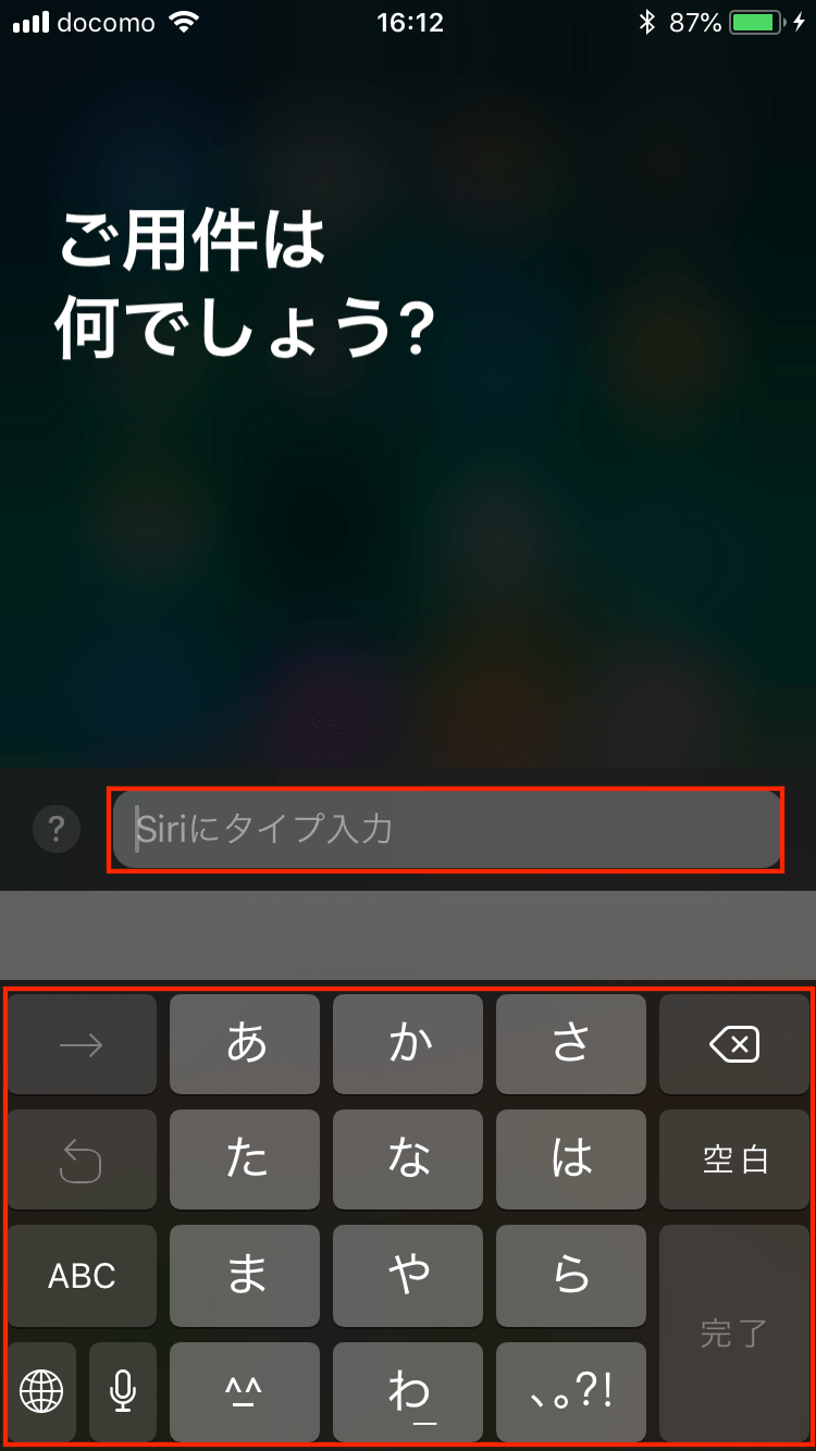 Iphone いつのまにか Siri が タイプ入力 に対応していた Getnavi Web ゲットナビ