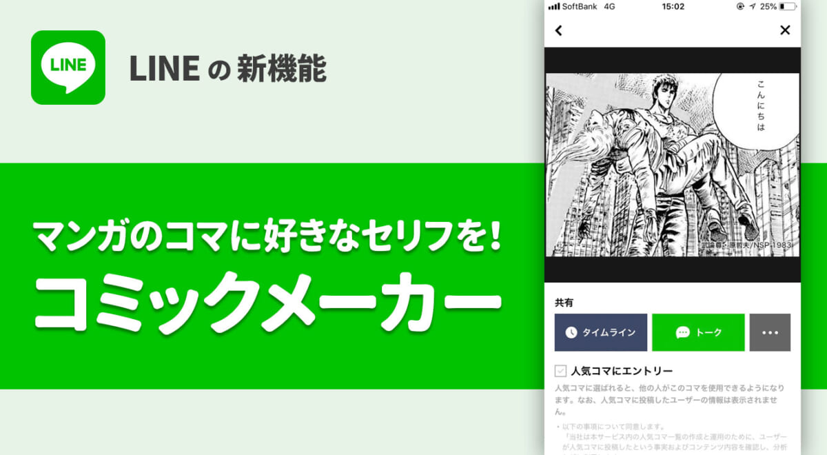 マンガのコマに好きなセリフを入れられる コミックメーカー がlineで登場 Getnavi Web ゲットナビ