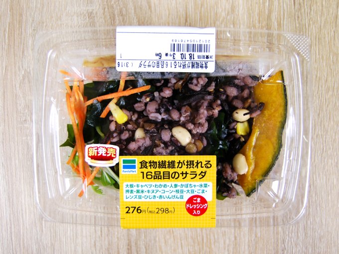 サラダ ファミマ ファミマの『かぼちゃサラダ』甘味と酸味のバランス