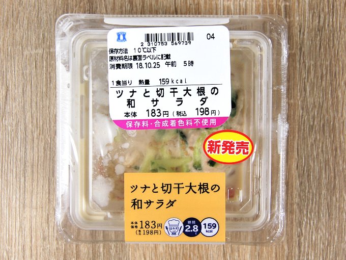 白いりごまの風味が味の決め手 糖質2 8gとヘルシーな ツナと切干大根の和サラダ がローソンに登場 Getnavi Web ゲットナビ