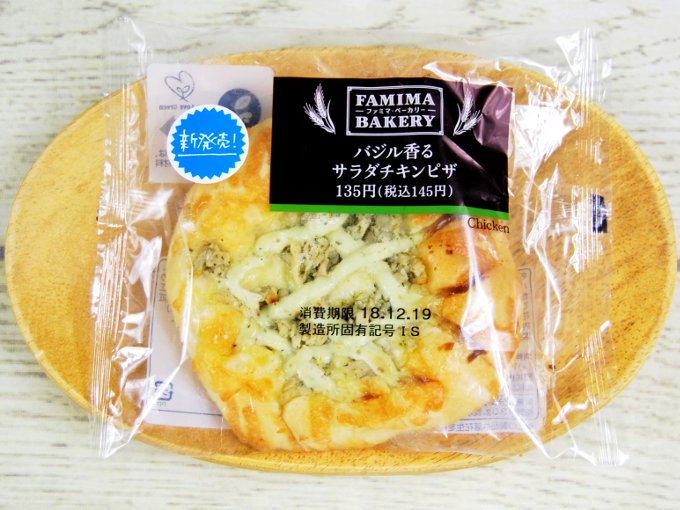 あの低カロリー食品を使った総菜パンが登場 ファミマの サラダチキンピザ が大好評 Ameba News アメーバニュース