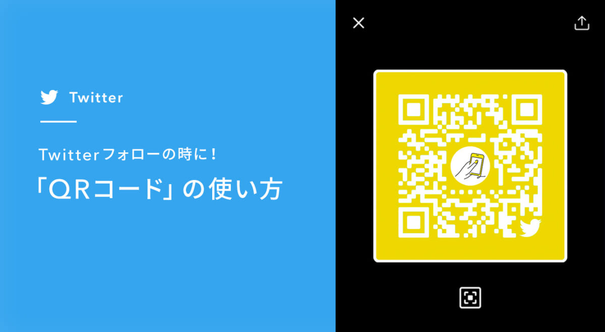 Twitter Twitterフォローはqrコードが便利 Twitter Qrコード の使い方を確認 Getnavi Web ゲットナビ