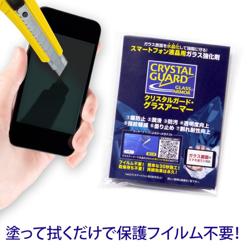 貼る ストレスから解放 スマホの液晶を塗って保護する 塗るフィルム 5選 Getnavi Web ゲットナビ