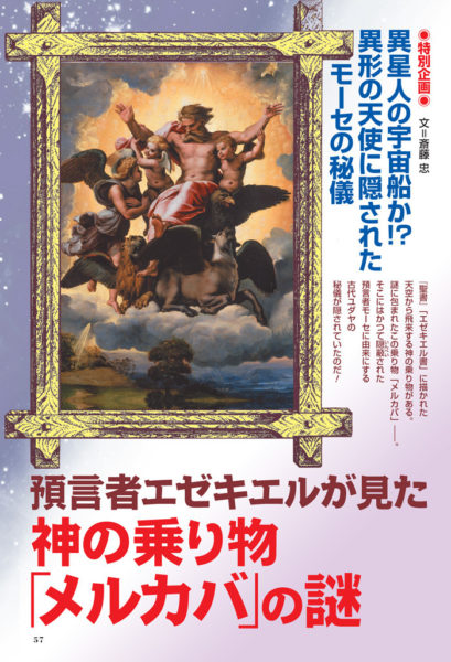 宇宙船か異形の天使か 神の乗り物 メルカバ の謎 Getnavi Web ゲットナビ