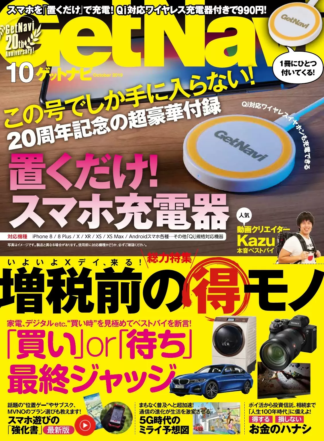 qi 雑誌 getnavi