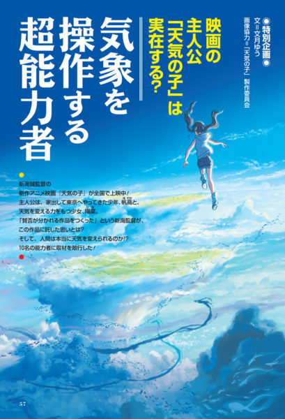 ムー的リアル 天気の子 気象を操る超能力者たち Getnavi Web ゲットナビ