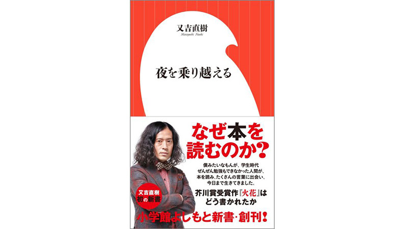 なぜ 人気 本 を 読む のか 又吉