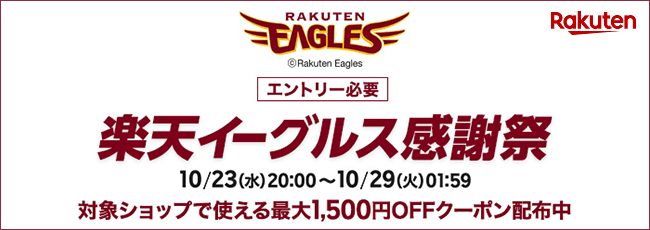 今年も応援ありがとう 楽天イーグルス感謝祭 がスタート Ameba News アメーバニュース