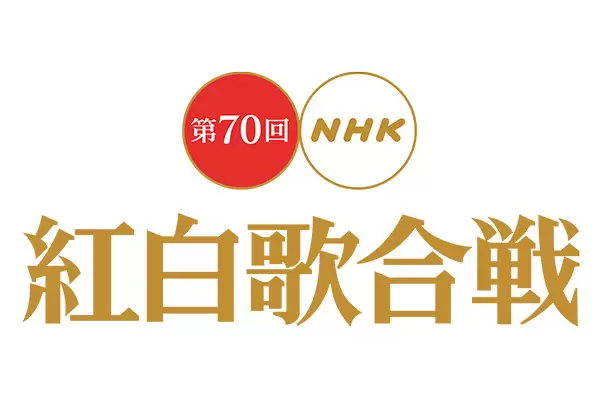 Nhk紅白歌合戦 パプリカは 髭男はいつ出る 出場歌手42組の曲順と見どころ Getnavi Web ゲットナビ