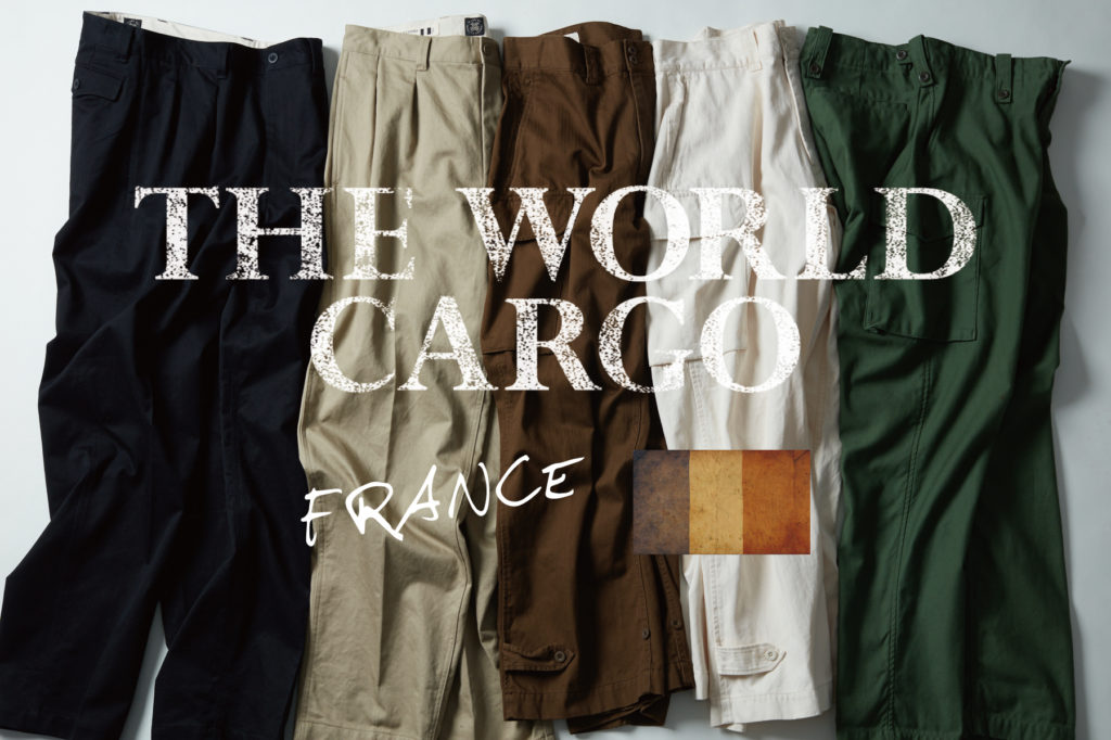 1年間で約10万本売れたミリタリーパンツ「THE WORLD CARGO」に 