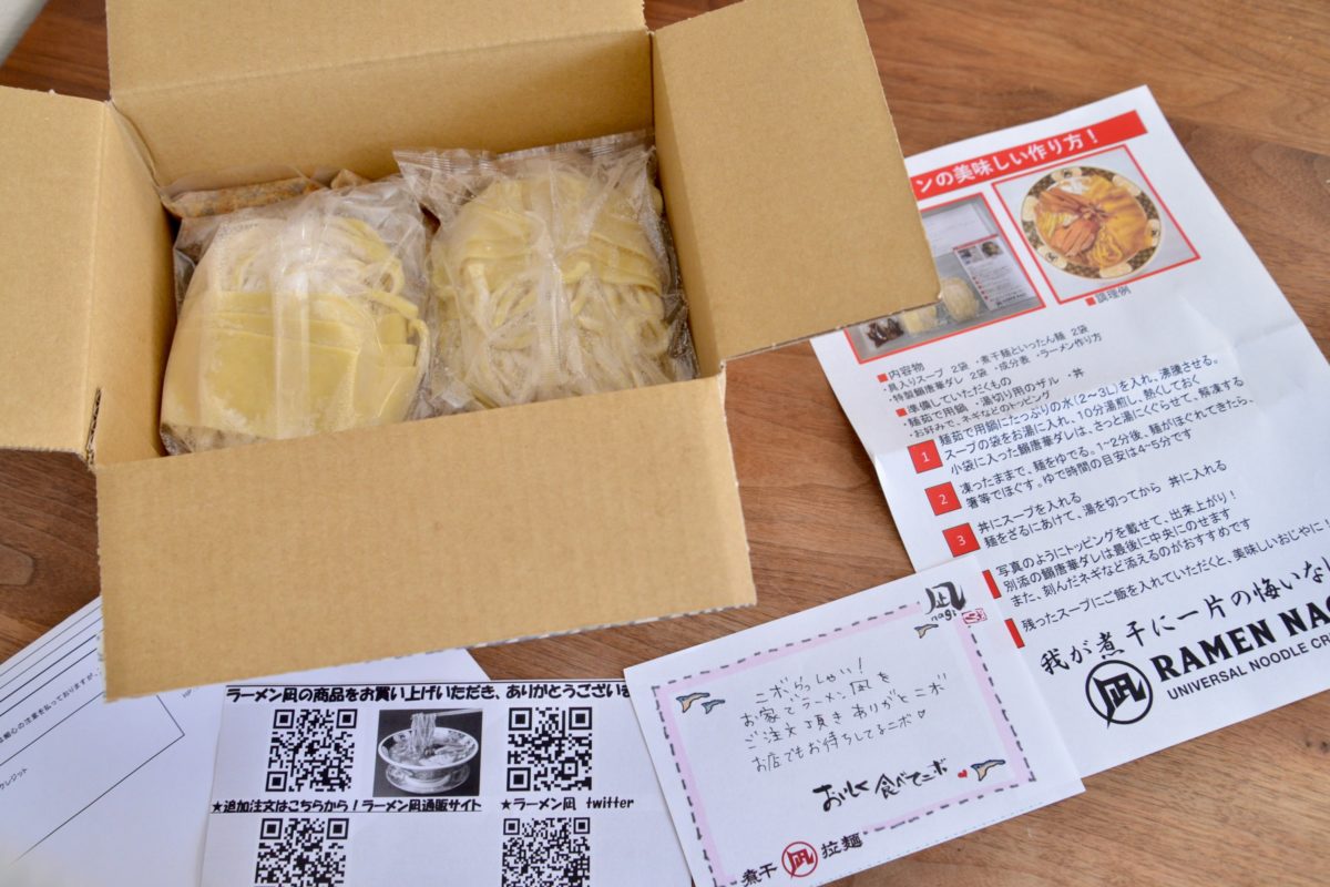 ↑「すごい煮干ラーメン凪のお土産ラーメンセット」。2人前で送料税込み2980円だ。レシピも入っているので安心