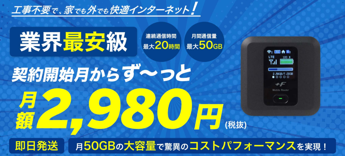 最安のポケットwi Fiはどれ 18社の料金 キャンペーンを比較して紹介 Getnavi Web ゲットナビ