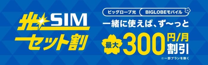 最新版 ビッグローブ光の評判を徹底調査 料金 速度 お得な申込窓口まで詳しく解説します Getnavi Web ゲットナビ