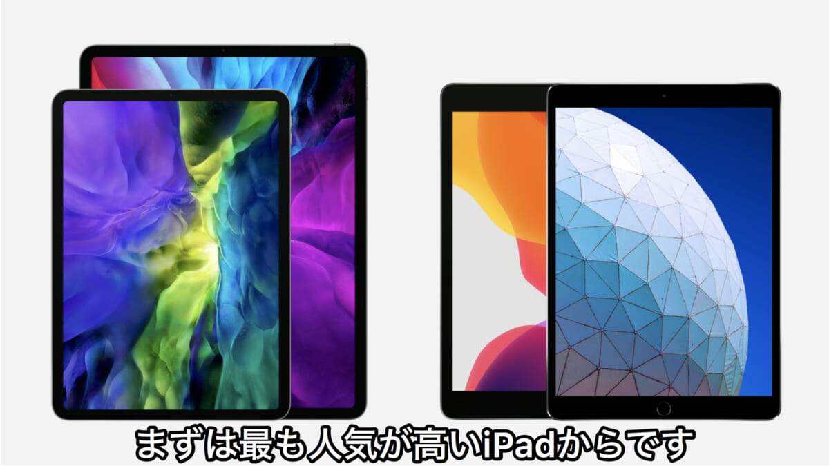 最新iPadシリーズの「差」が一目瞭然！ 第8世代iPad、第4世代iPad Air 