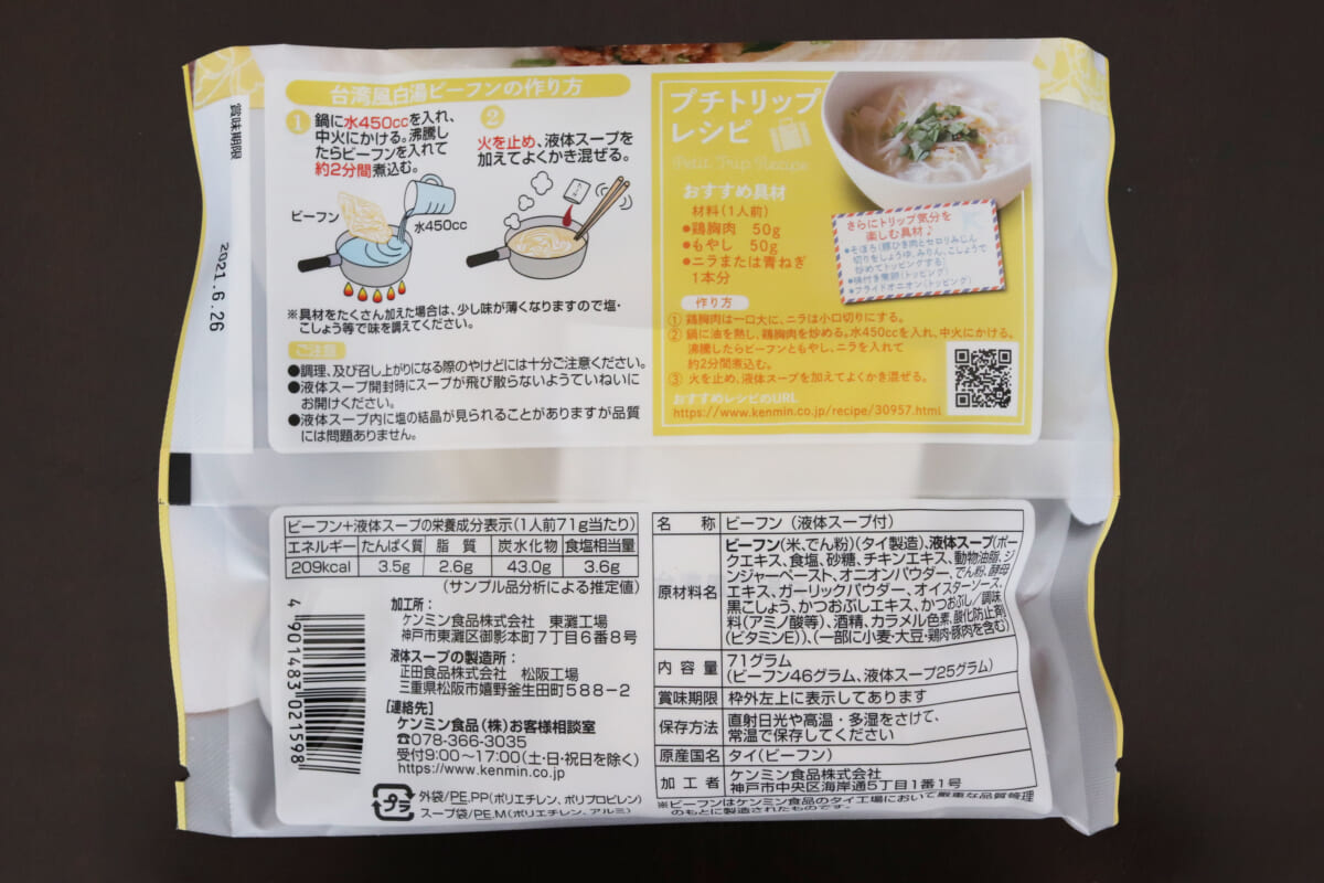 これ、本当にインスタント? ケンミン食品「米粉専家」で絶品アジアングルメがリアルに再現できちゃった! | GetNavi web ゲットナビ
