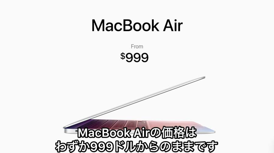 新型MacBook Airが“M1”チップ搭載！ 何が変わったか細かにチェック 