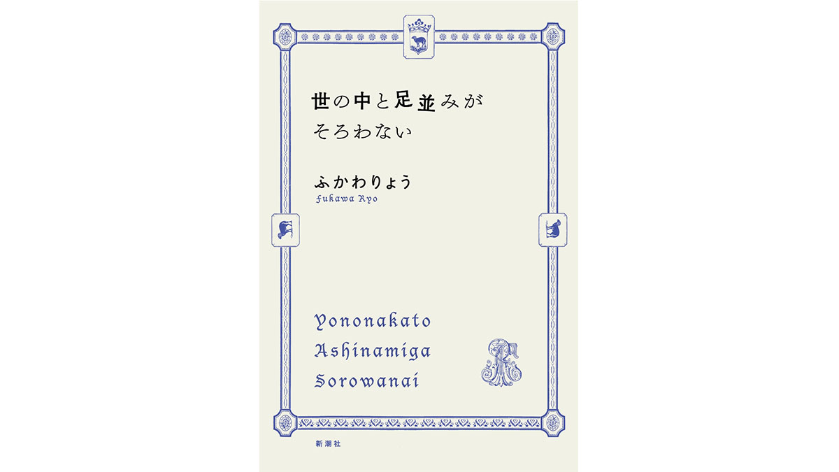 芸人よ ピュアであれ 世間とのズレを感じる芸人 ふかわりょうの生き方 世の中と足並みがそろわない Getnavi Web ゲットナビ