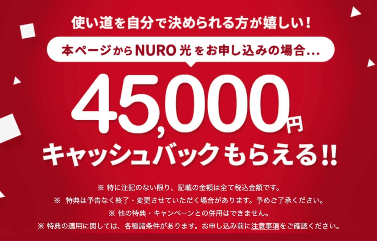 NURO光