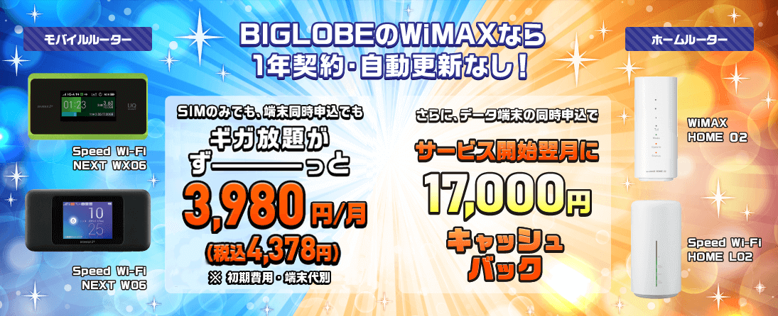 最新版 Wimaxの評判と契約すべき人 6つのメリットと注意点4つを徹底解説 Getnavi Web ゲットナビ