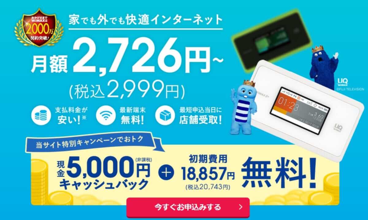 14社比較 Wimaxでおすすめのプロバイダはここ プランや端末の選び方も徹底解説 Getnavi Web ゲットナビ