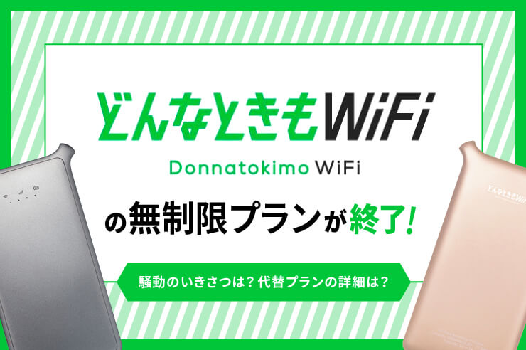 どんなときもWiFi for レンタルがスタート！ 短期間のレンタルポケット型WiFiで最安級 | GetNavi web ゲットナビ