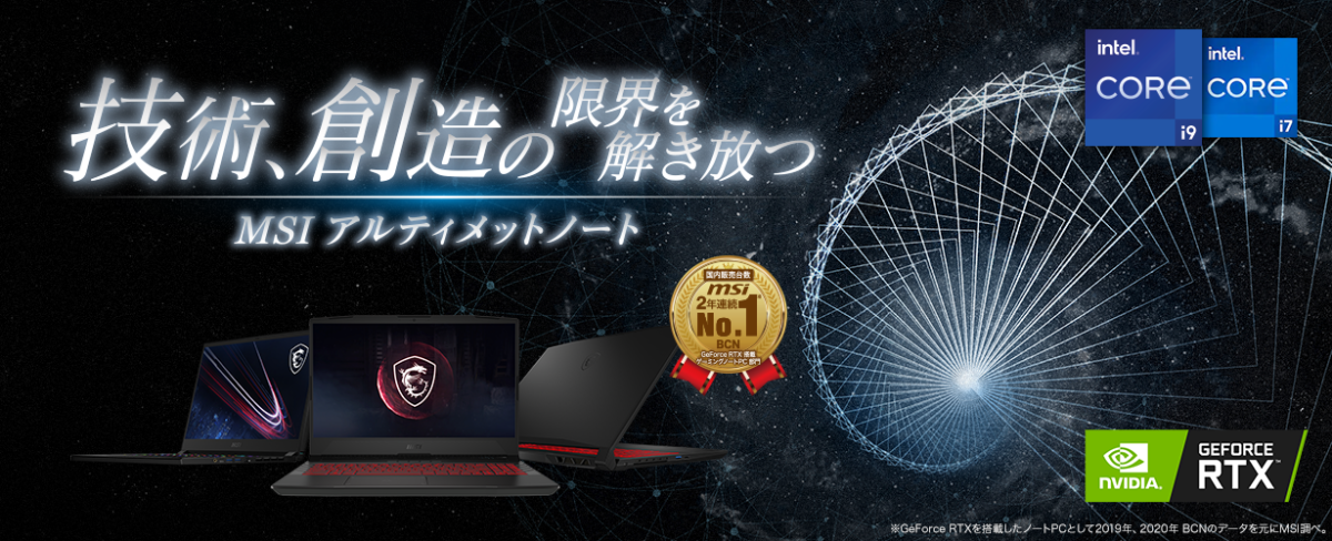 ゲーミングノートPCの究極形を目指した「GE76 Raider」などがMSIから登場 | GetNavi web ゲットナビ