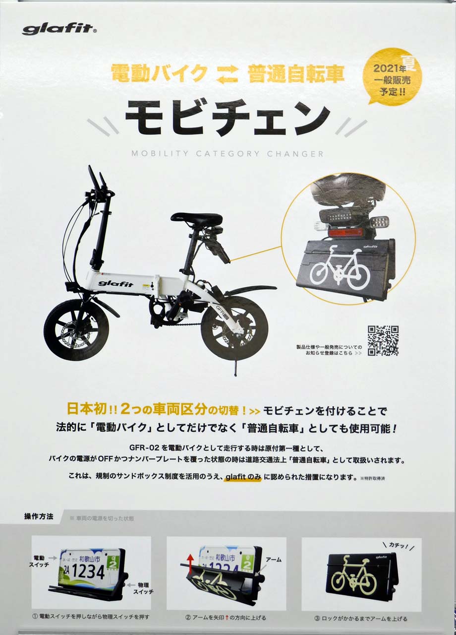 原付ナンバーを隠して電動バイクをu201c自転車u201dに変身! glafitが画期的な 