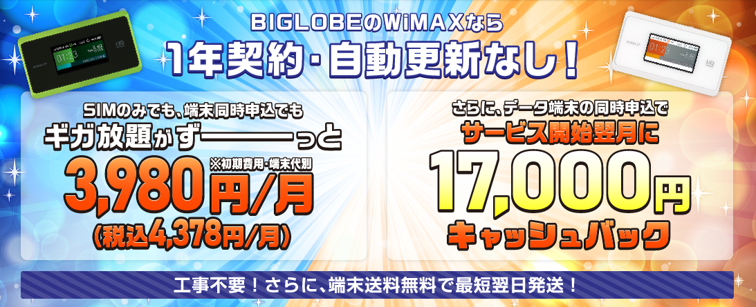 Biglobe Wimax 2 の気になる口コミ 評判 おすすめの人やメリット 注意点など徹底解説します Getnavi Web ゲットナビ