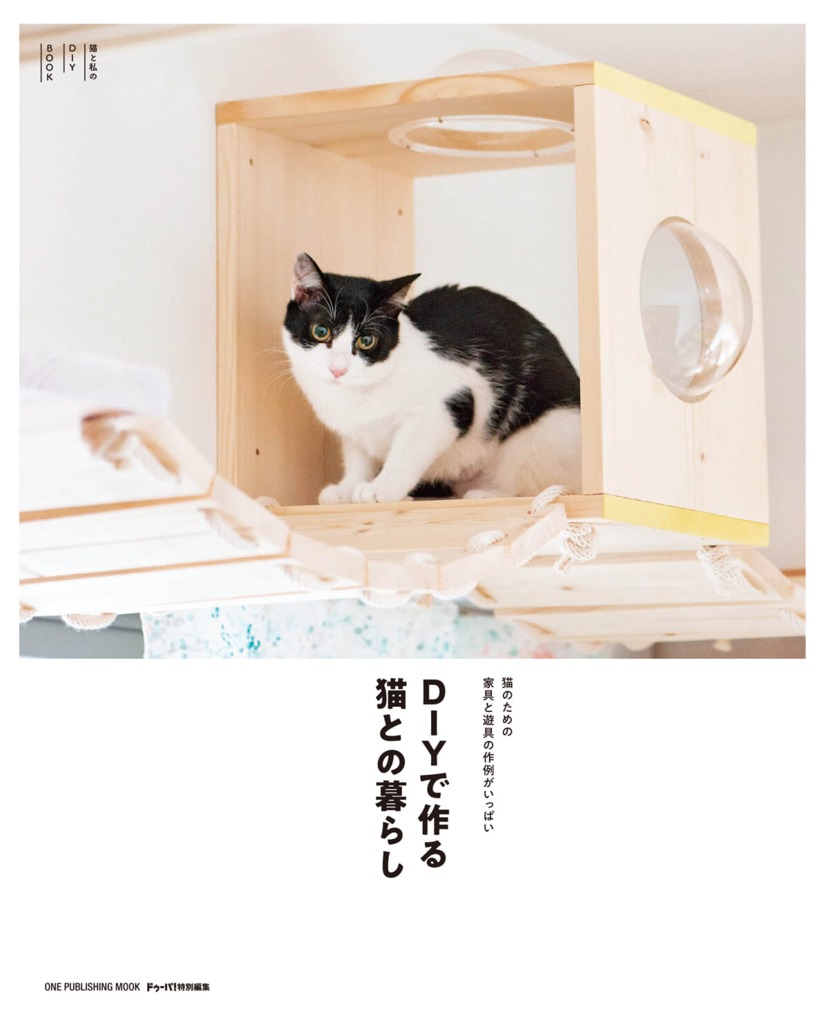 猫が遊べるキャットタワーが作れるかも! ムック『DIYで作る猫との暮らし』が好評発売中 - GetNavi web
