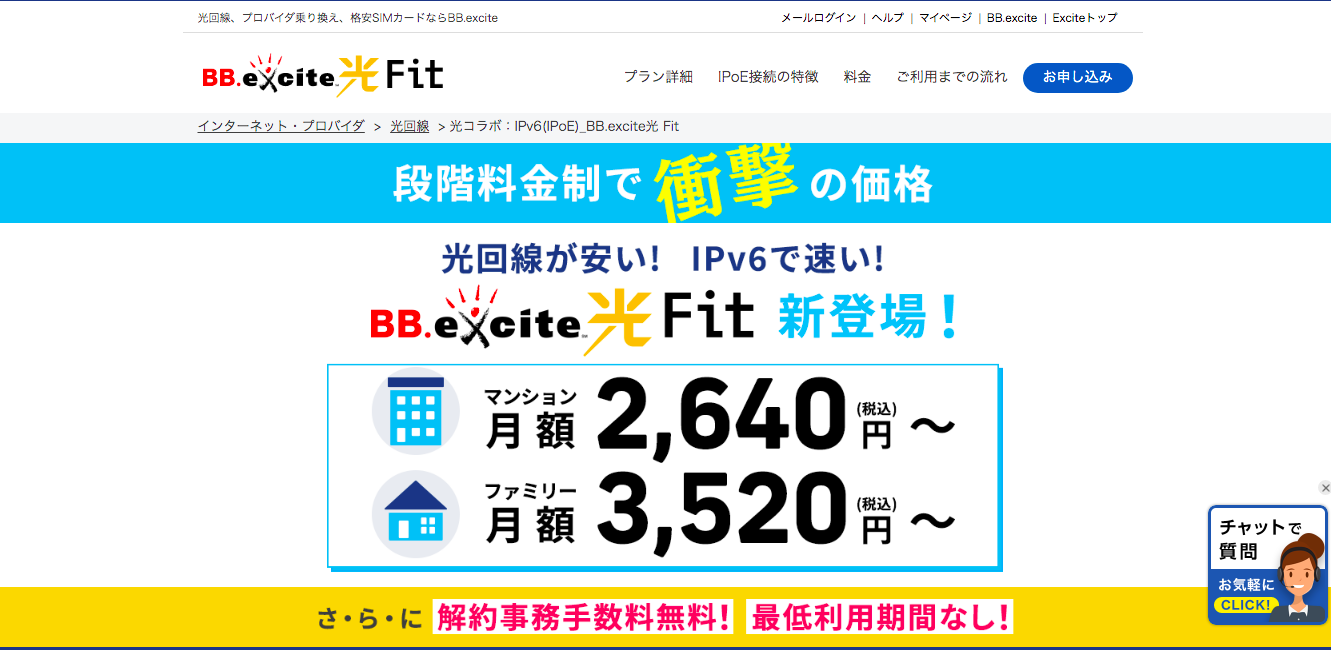 bb エキサイト 安い ipv6