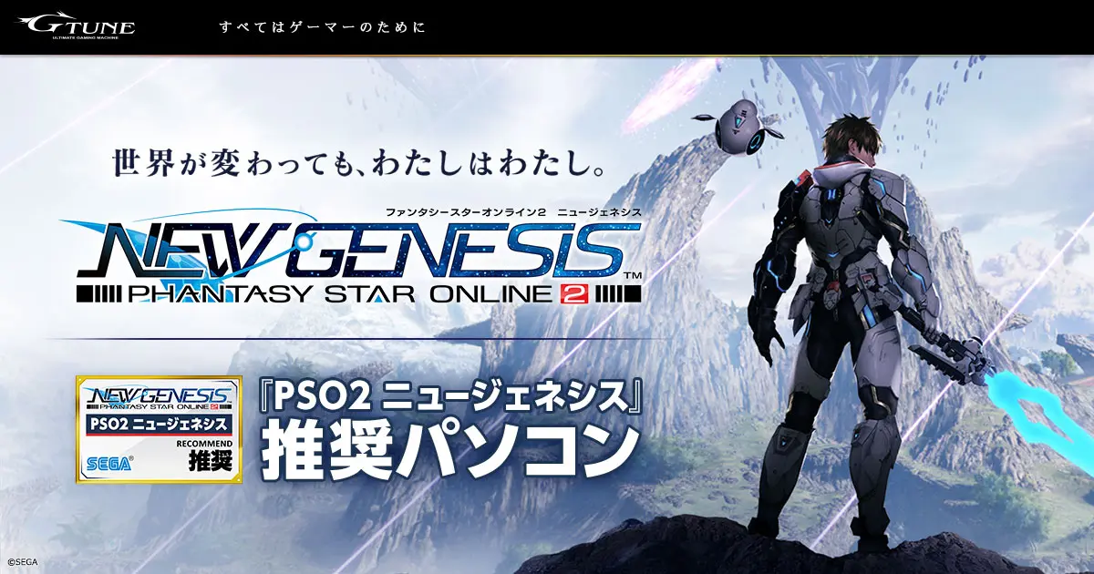 Pso2 ニュージェネシス を快適にプレイできるゲーミングデスクトップpcがマウスから発売 Getnavi Web ゲットナビ