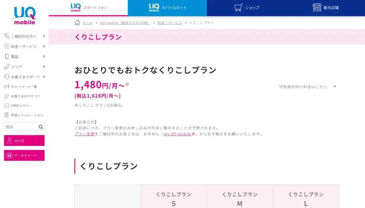 データ容量3gbで月1628円の くりこしプラン 5g がuq Mobileから Getnavi Web ゲットナビ