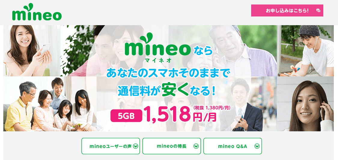 mineo公式キャプチャ