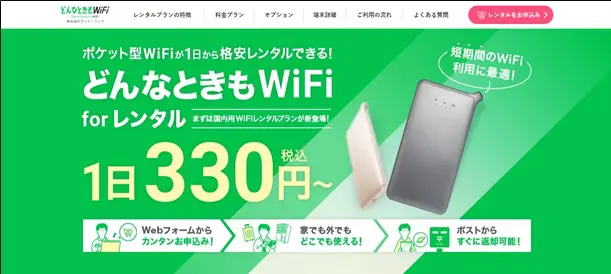 どんなときもWiFi for レンタルがスタート！ 短期間のレンタルポケット型WiFiで最安級 | GetNavi web ゲットナビ