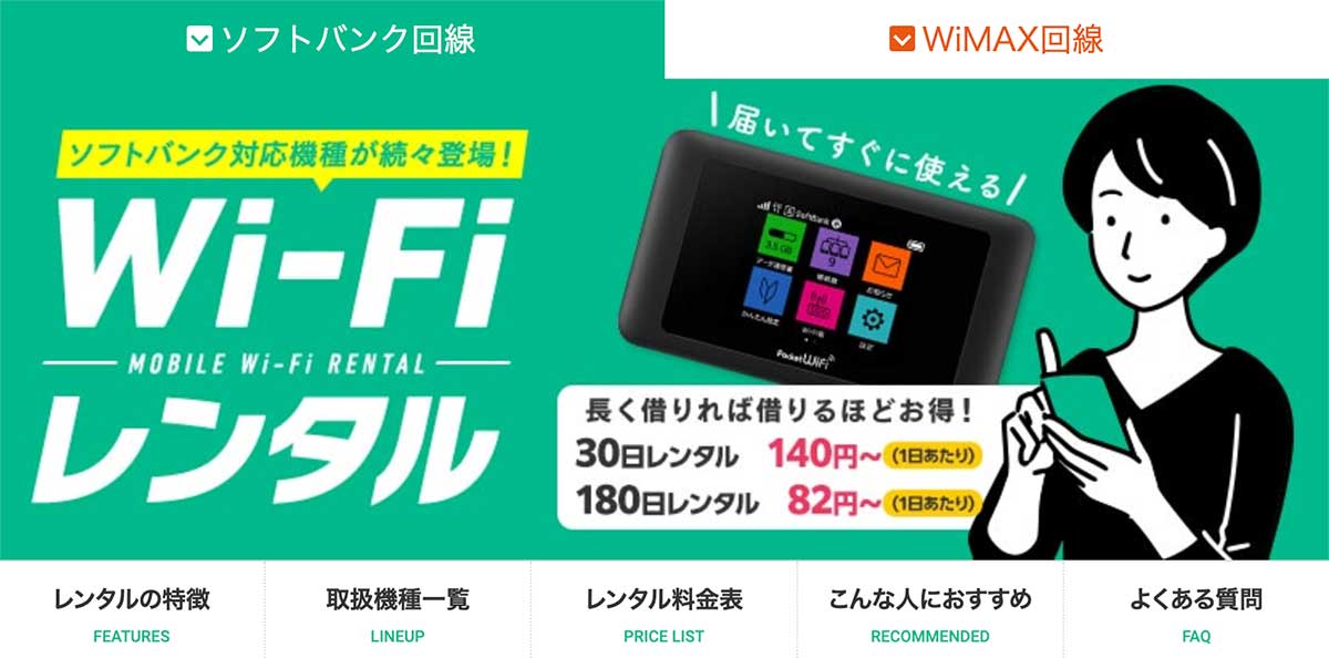 レンタルのポケット型wifi11社比較 ドコモやauよりおすすめのレンタルポケット型wifiを紹介 Getnavi Web ゲットナビ